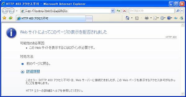 図6　IE7に対して「403 Forbidden」が送信されたときの画面表示