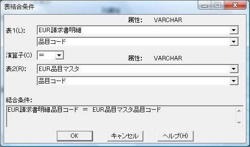 図9　表の結合もGUI上の操作で簡単に行える