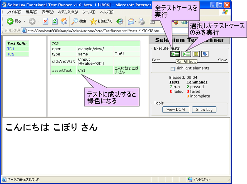 図10　TestRunnerでのテストの実行