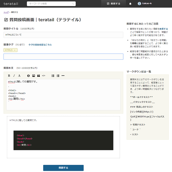 質問投稿画面。コードをシンタックスハイライトする仕組みも盛り込んでいる