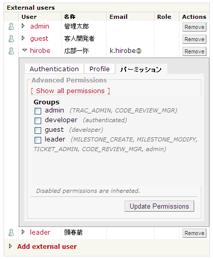 図7　ユーザの追加