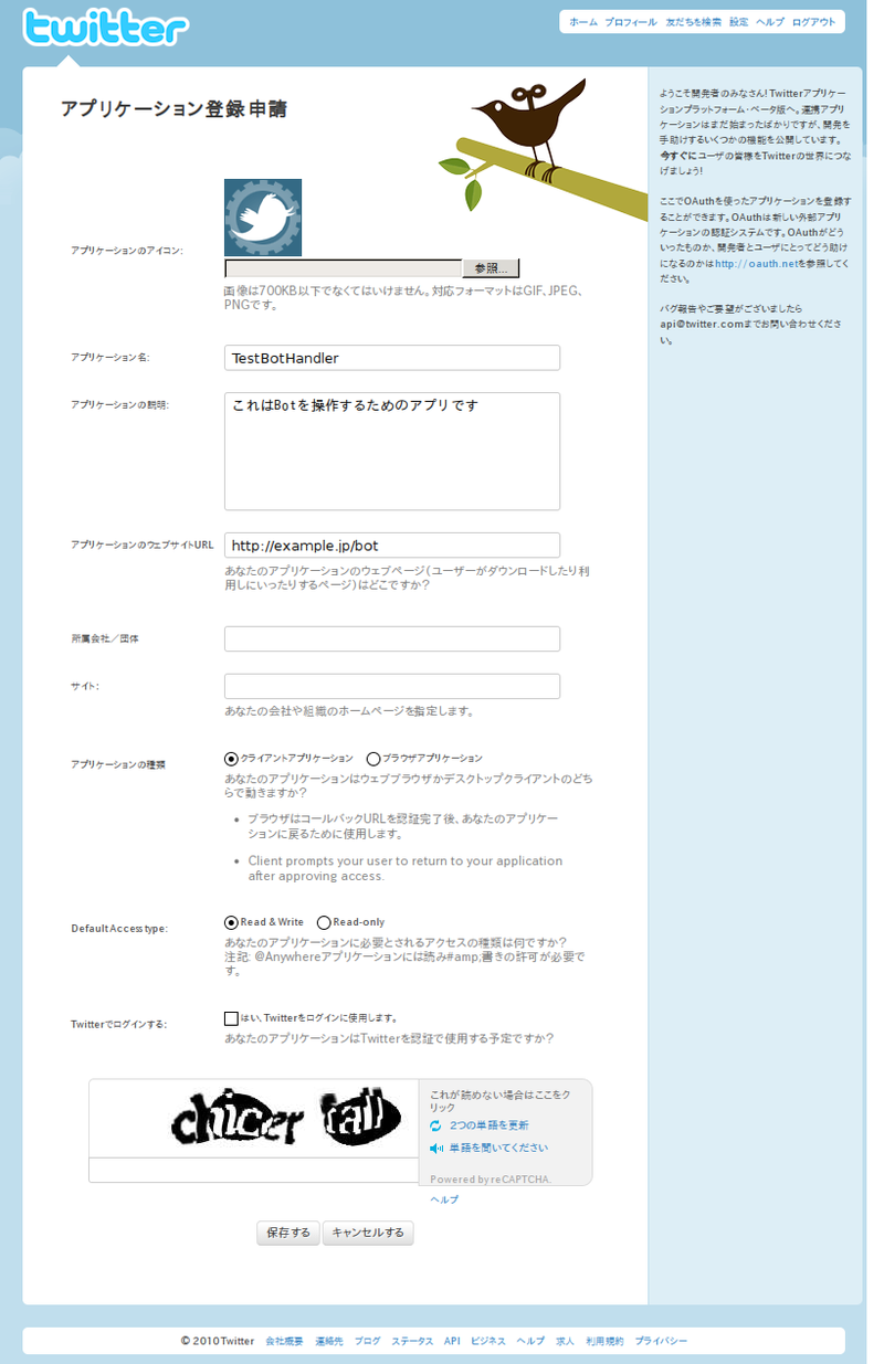 図2　必要項目の入力画面