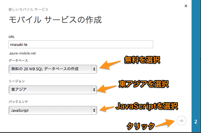 モバイルサービスの作成