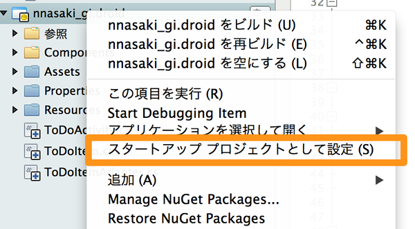 スタートアッププロジェクトとして設定