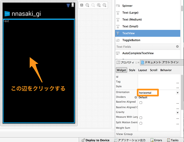 horizontalに変更する