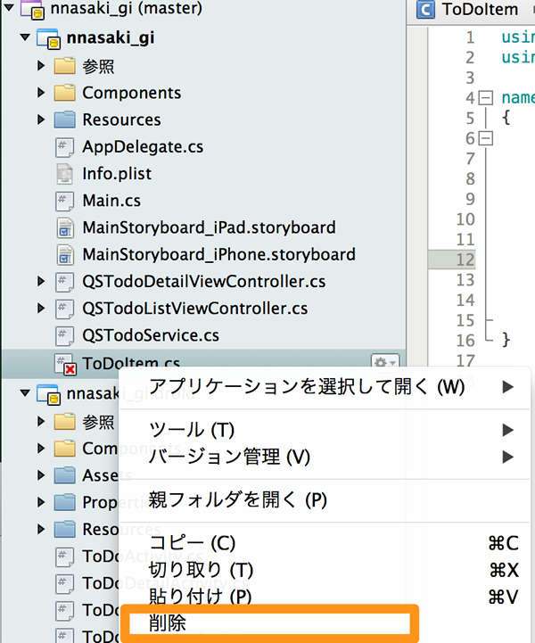 ToDoItem.csを削除する