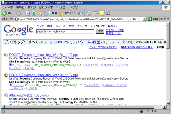 図1　Googleデスクトップ