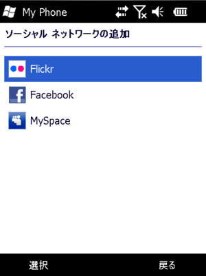 図4　ソーシャルネットワークサービスの追加