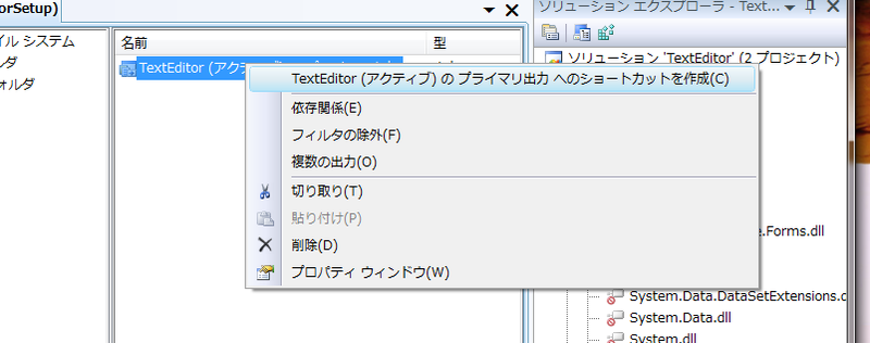 図5　プロジェクトへのショートカットの作成