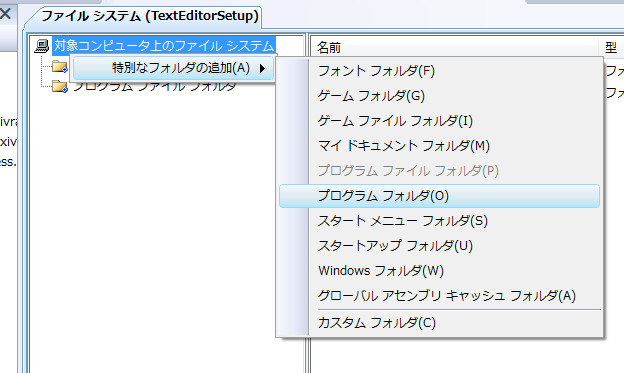 図6　プログラムフォルダの追加