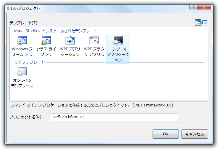 図2　新しいプロジェクトの作成