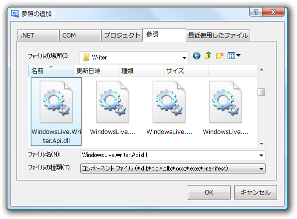 図5　WindowsLive.Writer.Api.dllの参照