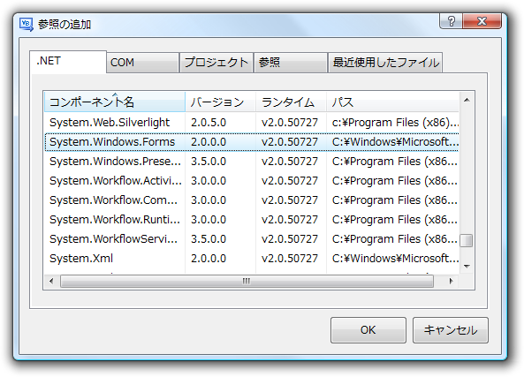 図1　System.Windows.Formsの参照