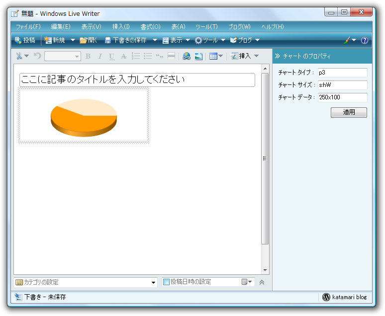 図8　プラグイン作成例: Google Chart APIによるチャートの挿入