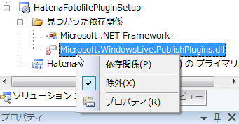 図4　参照DLLファイルの除外