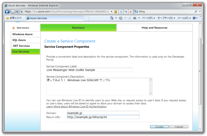 図2　Service Component Properties