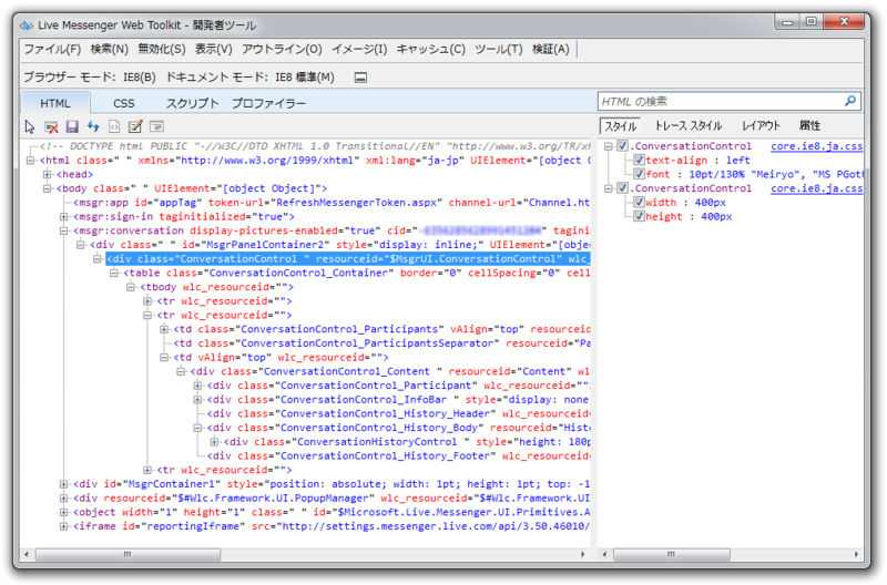 図2　開発者ツール