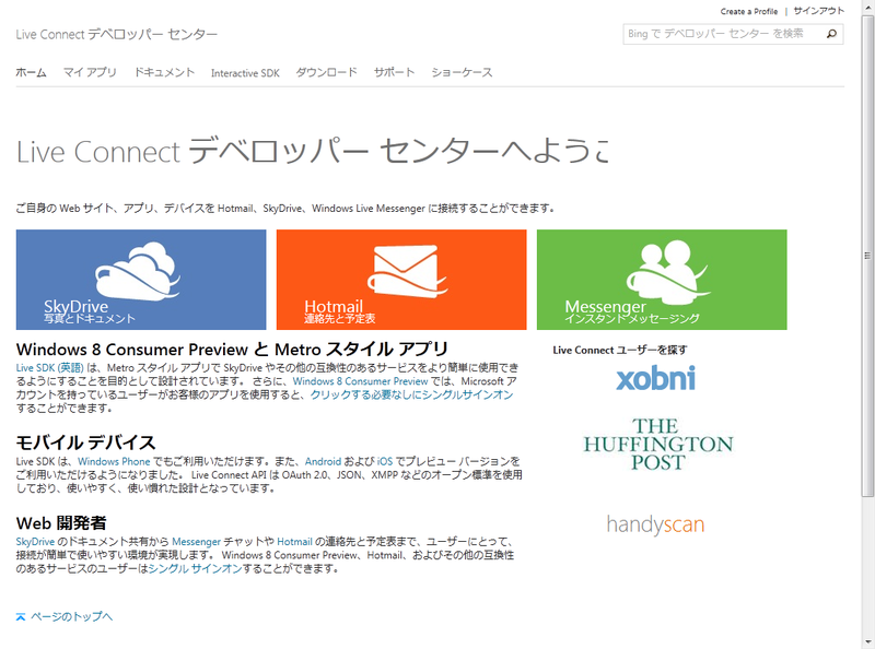 図2　Live Connect デベロッパーセンター