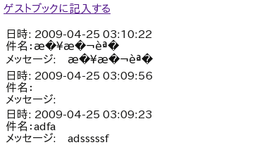 図4　リスト表示の文字化け