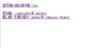 図2　ポスト完了後のページの文字化け