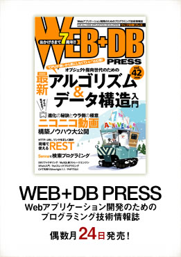 WEB+DB PRESS