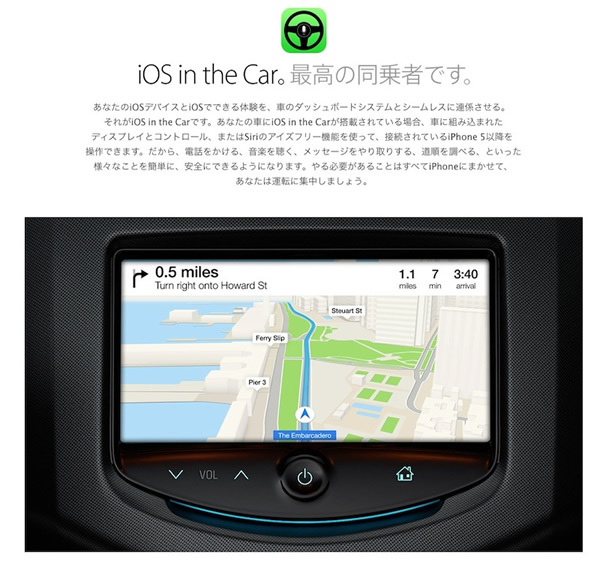 iOS in the Car。これから始めるGoogleは、半年遅れということになるが……