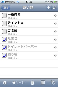 図8　買い物リスト