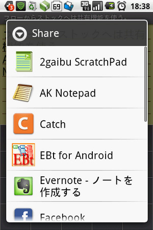 図6　Share（共有機能）で他のアプリへメモを送ることができる