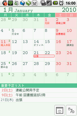 図1　月表示と重要予定リスト