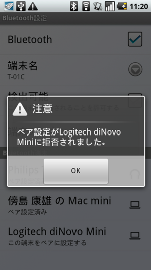 ペアリングに失敗すると、注意のダイアログが表示される