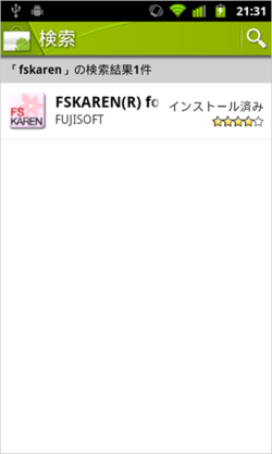 いつものようにAndroidマーケットから「fskaren」と検索する