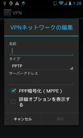 VPNネットワークの編集画面。手順に従えば難しい作業ではない