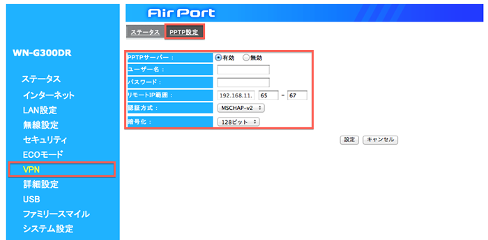 ルータのVPN設定を行っている様子