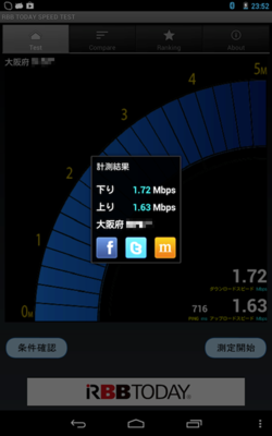 Bluetooth接続での計測結果