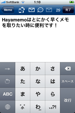 図14　hayamemoでEvernoteに投稿してみる