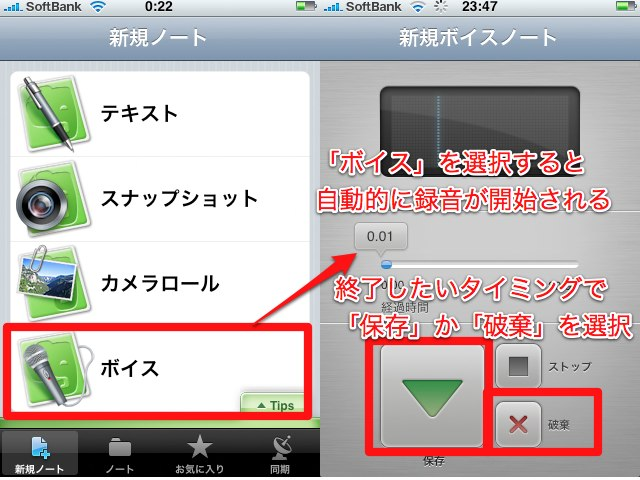 図11　iPhoneクライアントにおけるボイスノート新規作成