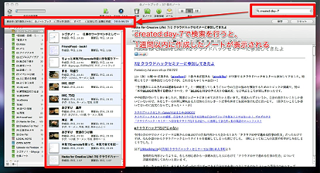 図3　作成から7日以内のメモを絞り込んだ図