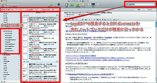 図6　201.Evernoteタグのみを検索範囲とする