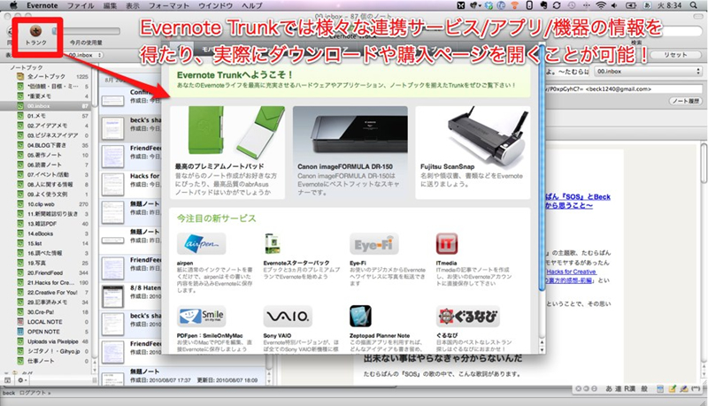 図1　Evernote Trunk