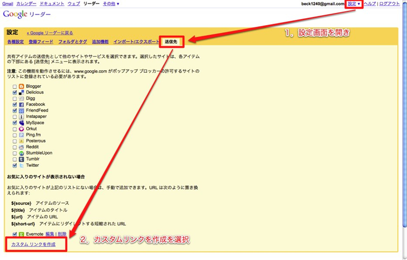 図3　GoogleリーダーへのSendTo機能の設定