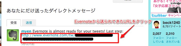 図7　Twitter上での@myenに関する設定（その2）