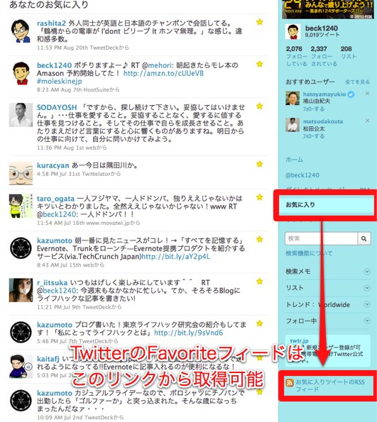 図13　Twitterのお気に入りフィード取得