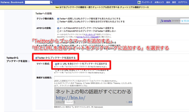 図20　はてなブックマークの設定