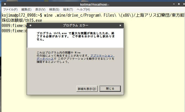 図2　実VBoxでは起動する（上）ソフトが実機（下）ではエラーになる