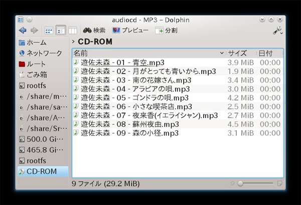 図2　MP3形式だとサイズもずいぶん小さくなるらしい