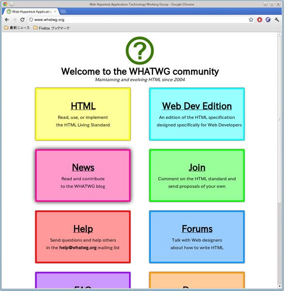 図2　WHATWGのホームページ