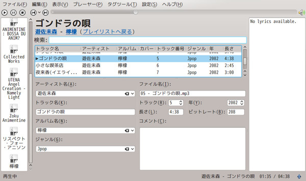 図2　メディアプレイヤーJuKによるID3タグの編集