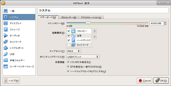 図3　「EFIを有効化」オプション