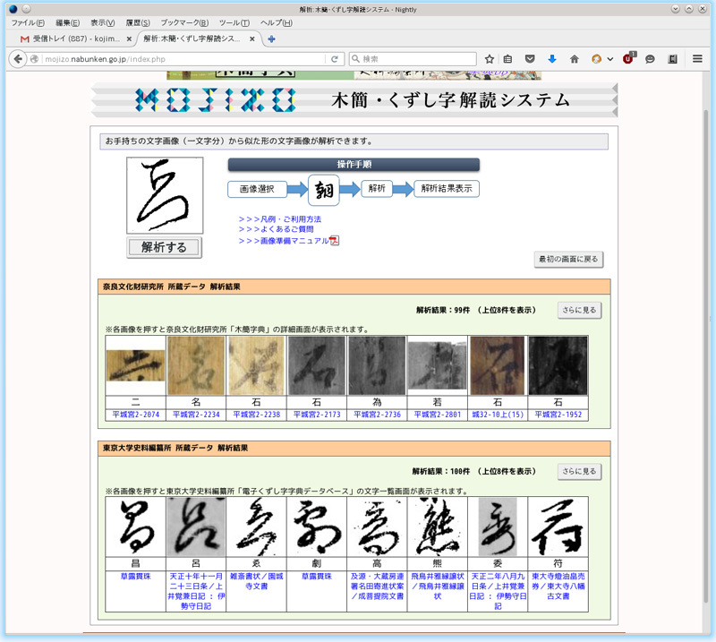 図7　MOJIZOで読めない文字を画像検索