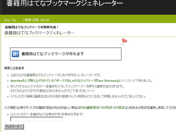 書籍用はてなブックマークジェネレーター